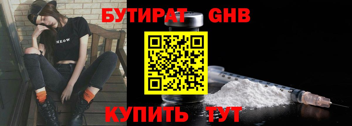 Бутират бутик  Вход с VPN  БУТИРАТ  Тавда 