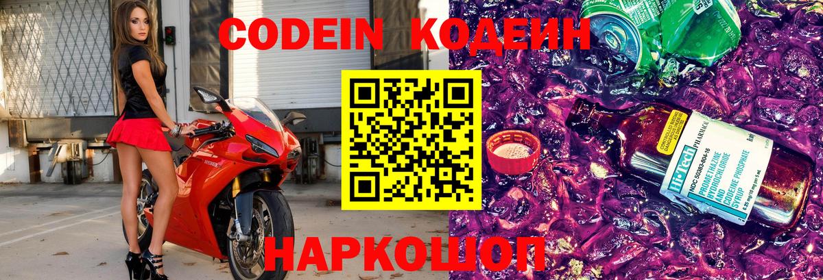 купить наркоту  Вход с VPN  Тавда  Кодеиновый сироп Lean напиток Lean (лин) 