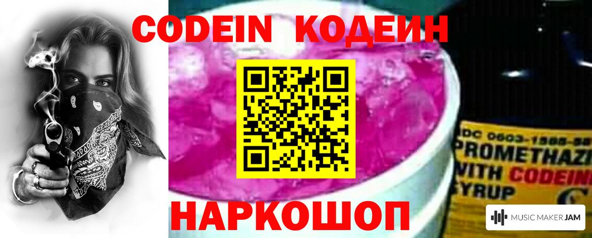 Кодеин напиток Lean (лин) Тавда
