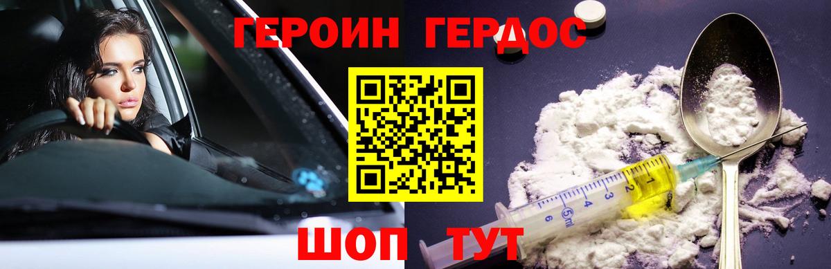 ГЕРОИН хмурый  Вход с VPN  Тавда 