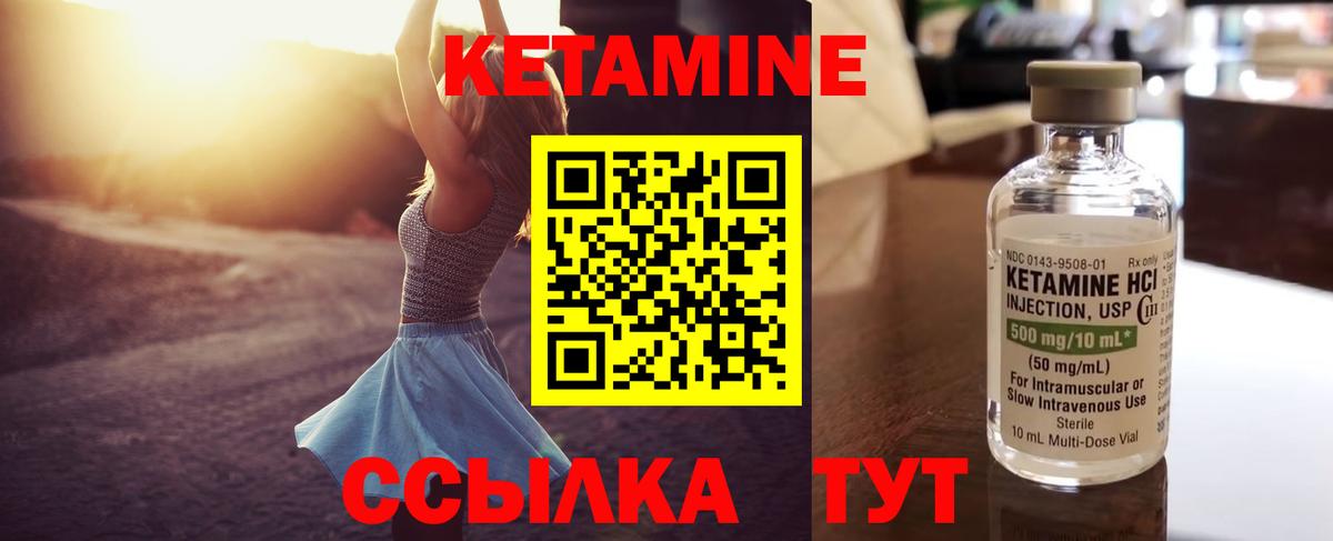 КЕТАМИН ketamine Тавда