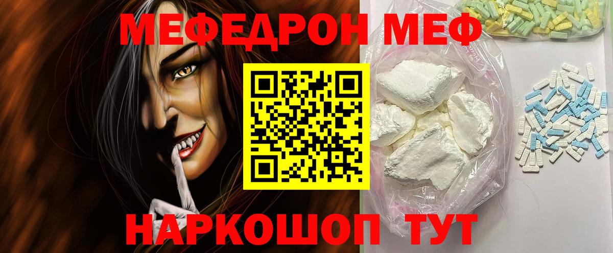МЯУ-МЯУ мяу мяу  Вход с VPN  Мефедрон 4 MMC  МЕФ  Тавда 