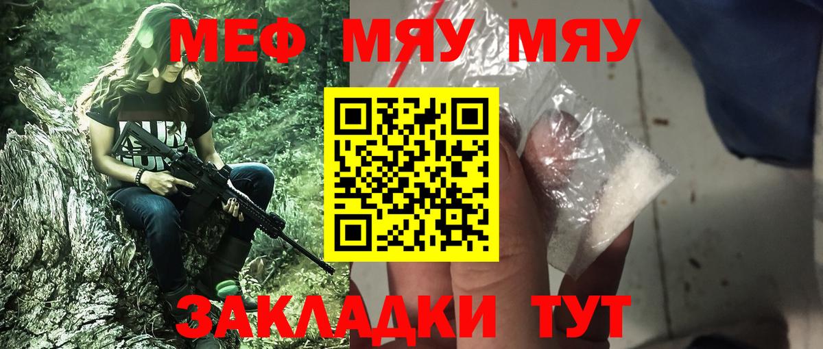 Мефедрон кристаллы Тавда