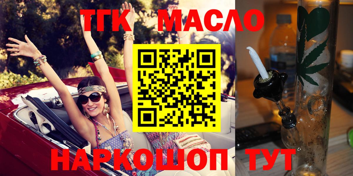 ТГК Wax  Дистиллят ТГК вейп  Тавда  Вход с VPN 